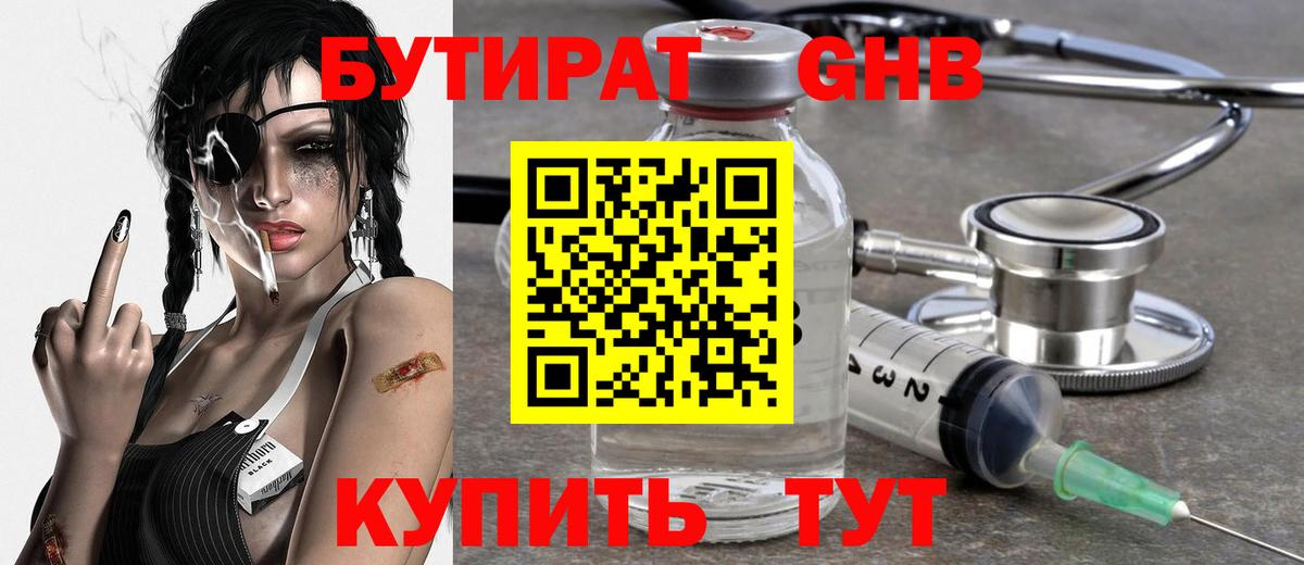 БУТИРАТ бутик  Вход с VPN  Ногинск 