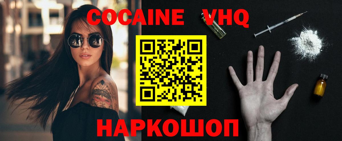 Cocaine Перу Ногинск