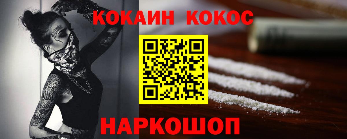 КОКАИН 97%  Вход с VPN  Ногинск 