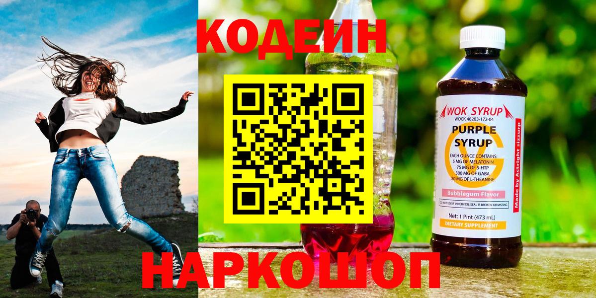 Кодеиновый сироп Lean Purple Drank  Вход с VPN  Ногинск 