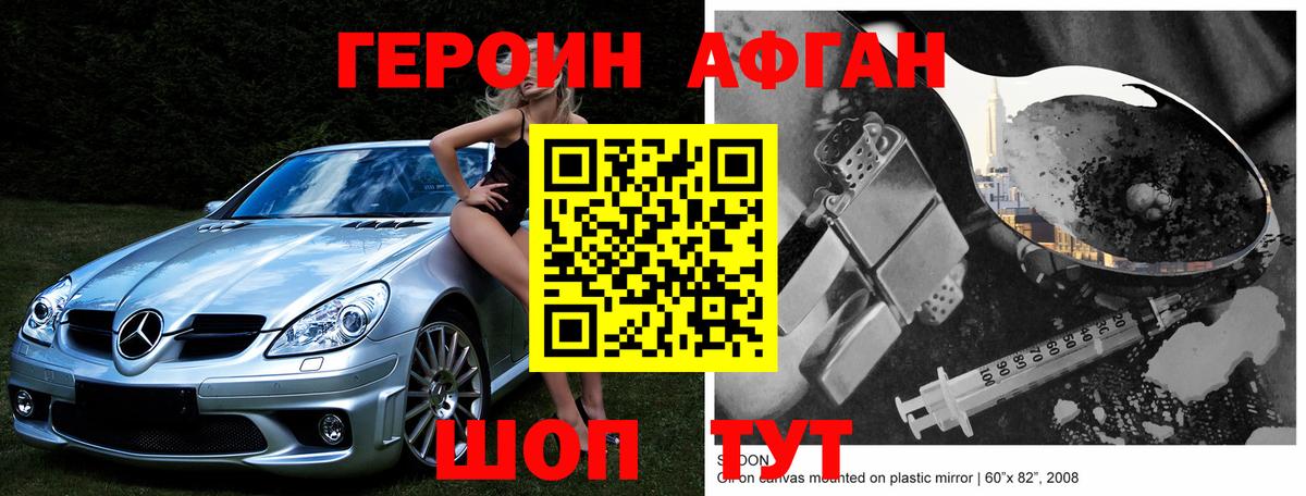 Ногинск  ГЕРОИН афганец  Вход с VPN 
