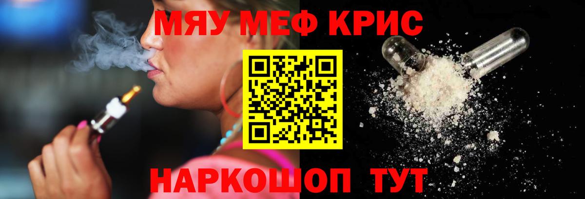 Меф мяу мяу Ногинск