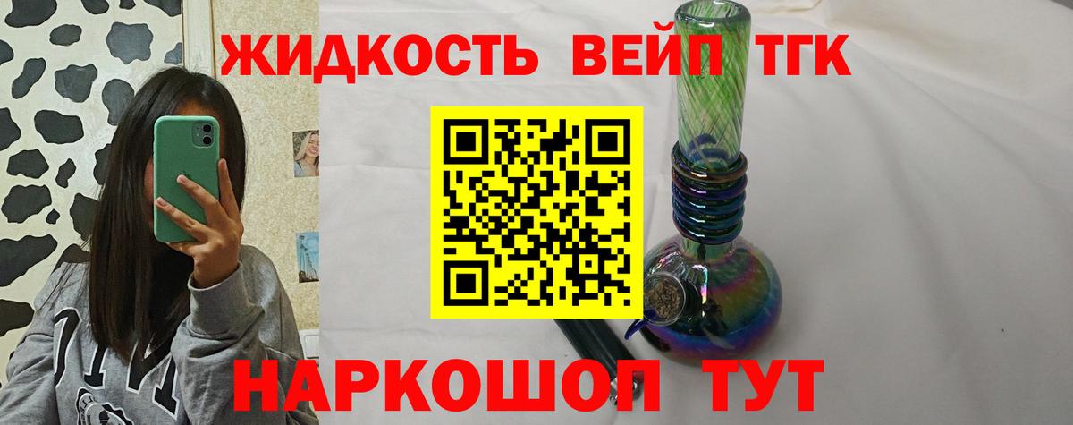 купить закладку  ТГК жижа  Вход с VPN  Ногинск  ТГК концентрат 